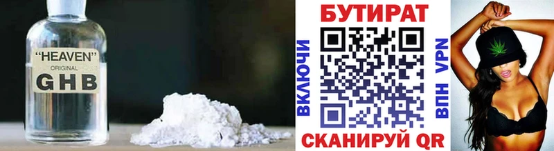 KRAKEN сайт  купить наркоту  Азнакаево  Бутират 99% 