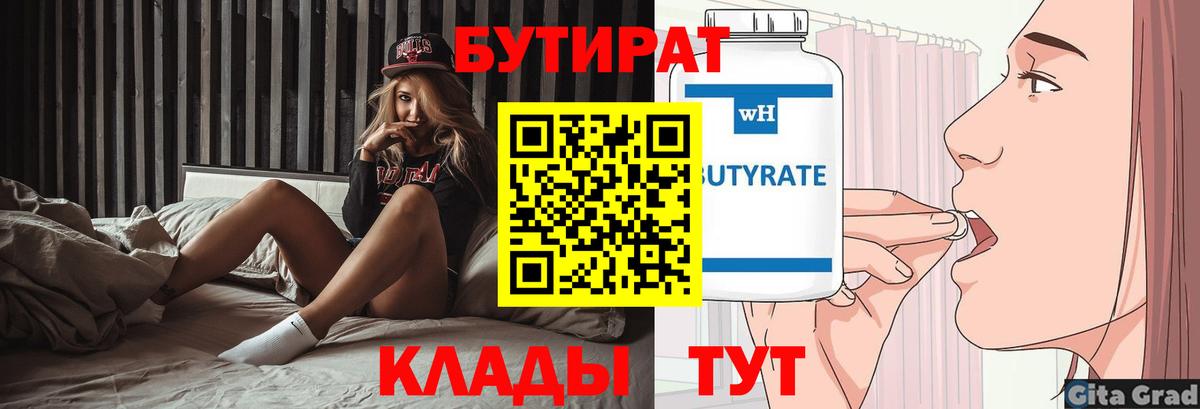Бутират BDO 33%  Вход с VPN  БУТИРАТ  Азнакаево 