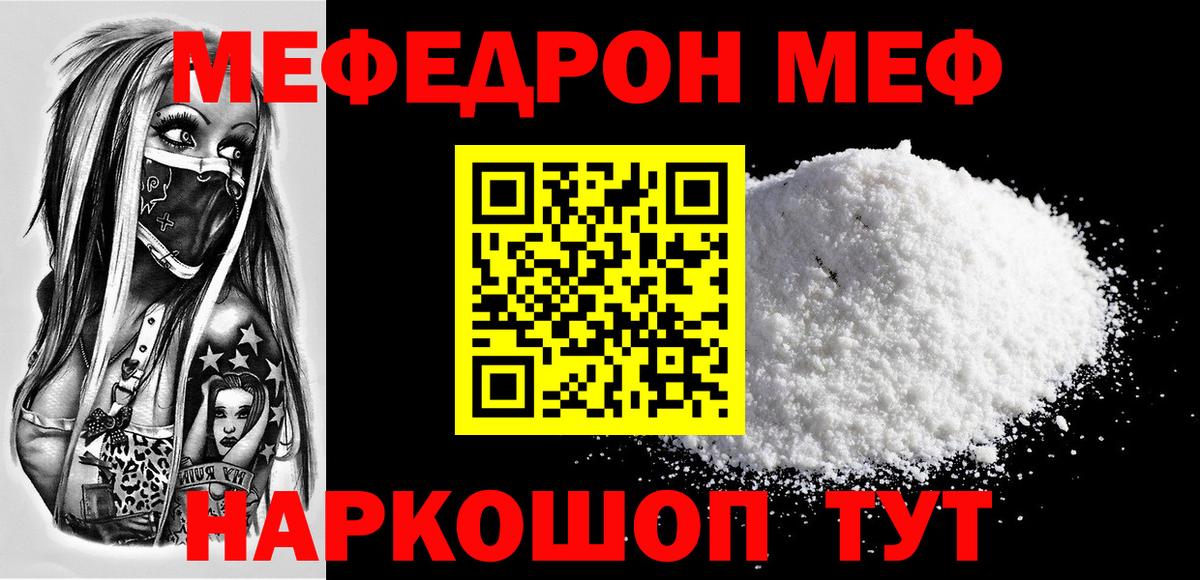 Меф mephedrone  МЯУ-МЯУ mephedrone  Вход с VPN  Мефедрон  наркошоп  Азнакаево 