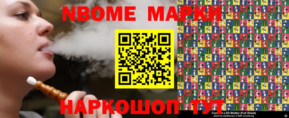 Наркотические марки 1,8мг Азнакаево